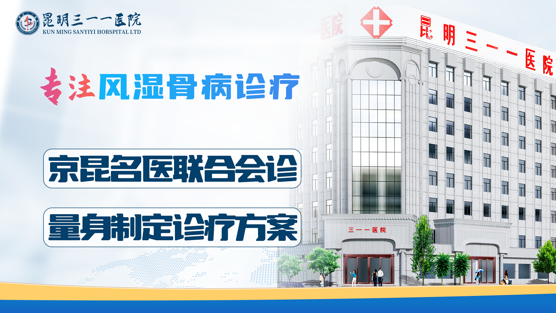 昆明三一一医院：践行诚信规范，建设诚信医院